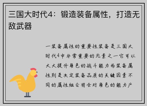 三国大时代4：锻造装备属性，打造无敌武器